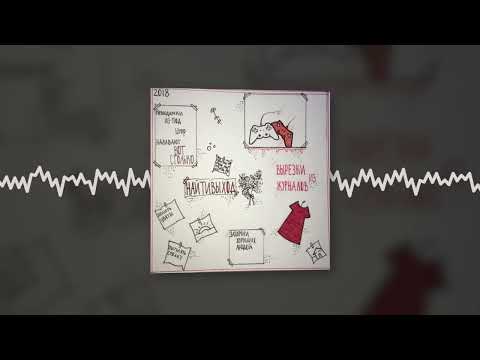 Видео: найтивыход - торжество невежества (Official audio)