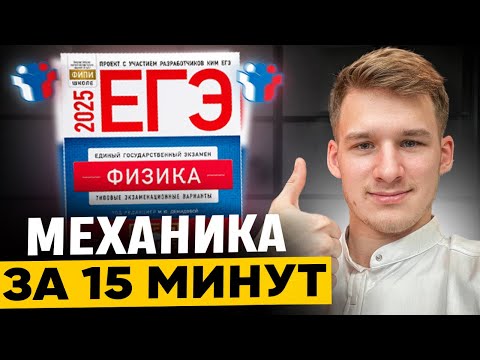 Видео: Вся Теория по Механике для ЕГЭ по Физике 2026!