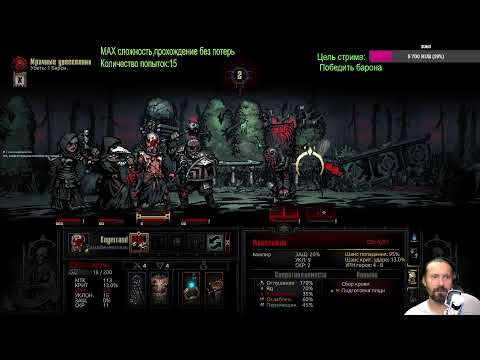 Видео: Darkest Dungeon.МАХ сложность без потерь #30