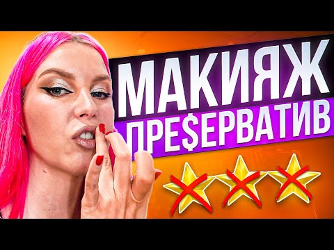 Видео: "ТОНАЛЬНИК ЗАЩИЩАЕТ ОТ ВСЕХ БОЛЕЗНЕЙ!" / Обзор салона красоты в Москве