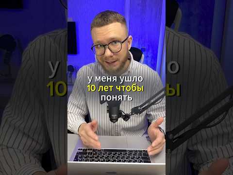 Видео: У меня ушло 10 лет чтобы понять это #продажи #отделпродаж #бизнес #увеличитьпродажи