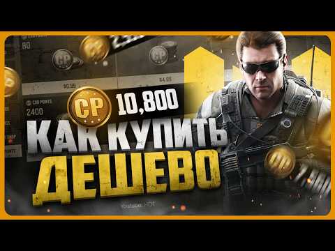 Видео: Как купить UC в 2025 году?