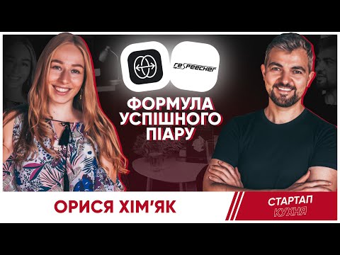 Видео: Інтерв'ю з Орисею Хім'як: все про формулу успішного піару