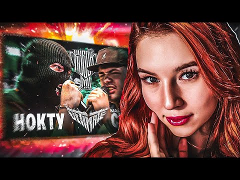 Видео: Реакция на НОКТУ vs МАЙК СТИКС | КУБОК МЦ: ULTIMATE