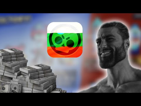 Видео: ИГРАХ БЪЛГАРСКАТА ВЕРСИЯ НА BRAWL STARS😱
