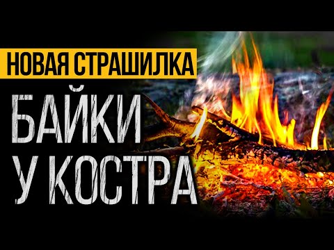 Видео: Вот РЕАЛЬНО СТРАШНАЯ История На МАЙСКИЕ ПРАЗДНИКИ! Страшные Истории Про Деревню. Мистика. Ужасы.
