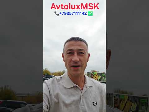 Видео: АвтолюксМСК автосалон в Москве. Купить новый автомобиль в наличии. +79257111142 #автосалон #автолюкс