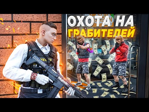 Видео: ДУШНЫЕ ГОСНИКИ УСТРОИЛИ ОХОТУ НА ГРАБИТЕЛЕЙ в GTA RP / MAJESTIC RP
