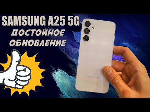 Видео: Достойное обновление смартфона - Samsung A25 5G честный обзор