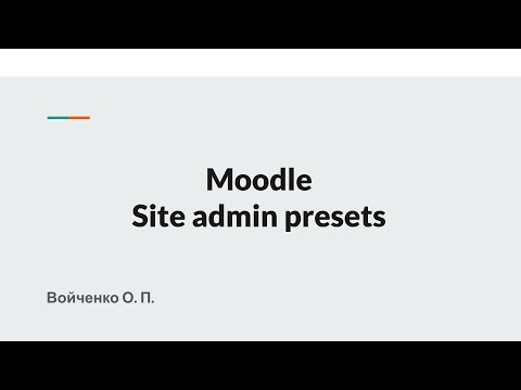 Видео: Site admin presets: Як перенести налаштування з одного сайту Moodle на інший?