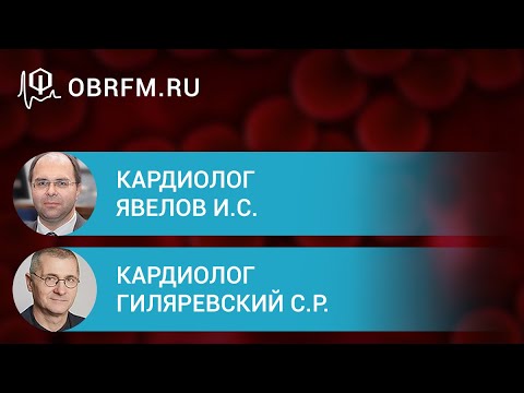Видео: Кардиологи Явелов И.С., Гиляревский  С.Р.: Позиция АСК в лечении больных атеротромбозом в XXI веке.