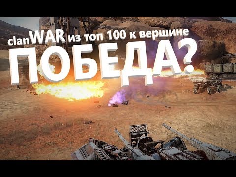 Видео: Как победить в КВ Crossout? Часть первая.