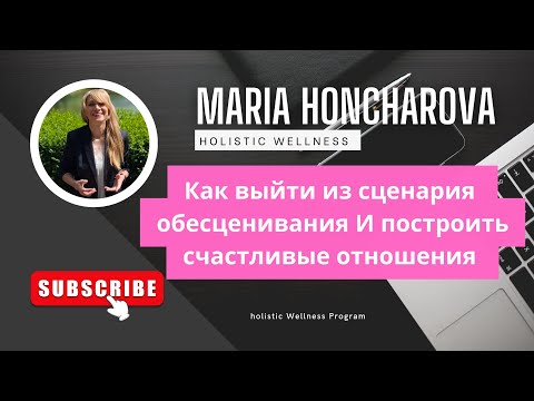 Видео: Ты залипла. А ОН Нет. Сценарий одиночества и обесценивания  #каквыйтизамуж #отношения #подсознание
