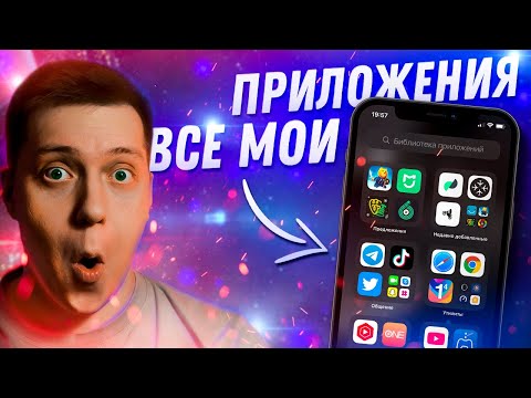 Видео: Скачай их!! Что установлено на моем iPhone?! Лучшие приложения на Айфон и игры на iOS!