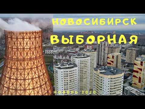 Видео: Новосибирск Выборная улица 4К, Вилюйская, Рябиновая, Кленовая, ЖК на Рябиновой, Сузунская, Шмакова