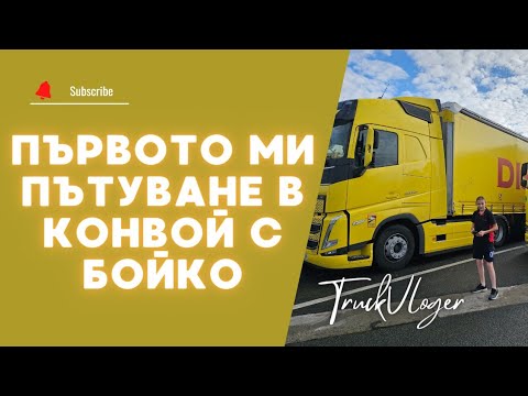 Видео: Оставих ремаркето в Белгия, за да го транспортират до Англия | Denis Kadirow TruckVloger