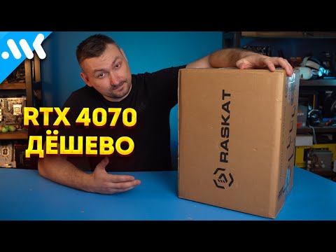 Видео: САМЫЙ дешевый ПК с OZON на RTX 4070