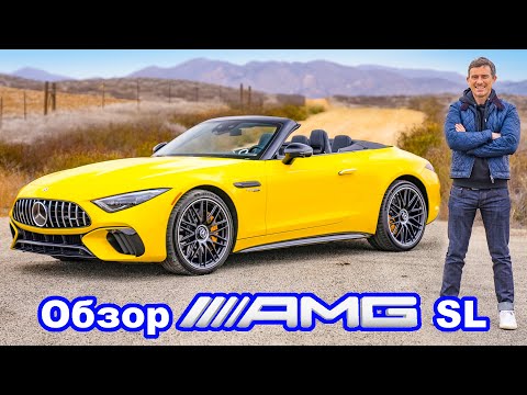 Видео: Обзор Mercedes-AMG SL: самый спортивный SL!