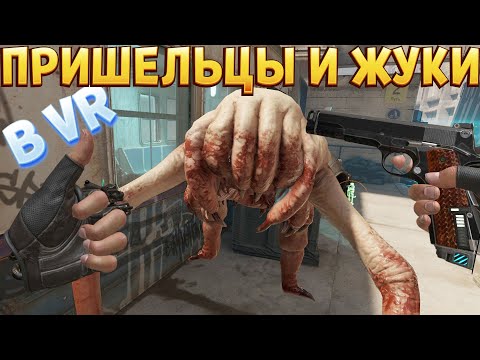 Видео: БОЛЬШИЕ ЖУКИ И ПРИШЕЛЬЦЫ В ВР ( Half-Life: Alyx ) ПОЛНАЯ ОЗВУЧКА