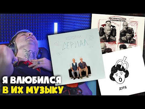 Видео: Реакция на треки ВТОРОЙ КА: ДУРА, ВСТРЕЧАЙТЕ ГОВНЮКОВ, 39 ШКОЛА, НЕ К ДОБРУ И ДРУГИЕ!