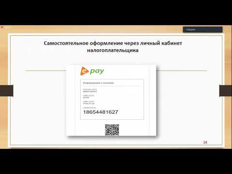 Видео: Электронный добровольный патент. Онлайн-семинар по налогам