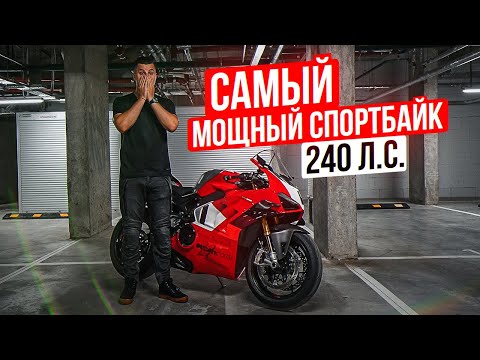 Видео: 240 л.с. - САМЫЙ МОЩНЫЙ СПОРТБАЙК | Ducati Panigale V4R 2023