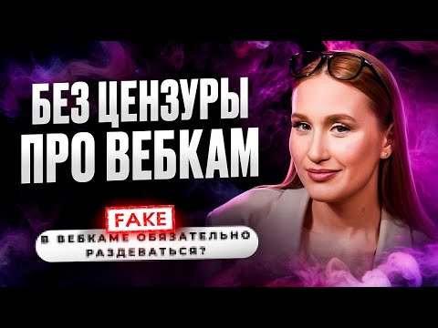 Видео: Все МОДЕЛИ СКРЫАЮТ это: ПРАВДА о работе перед камерой