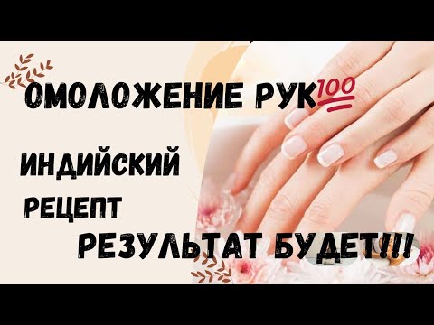 Видео: Самый лучший домашний способ ухода за руками.