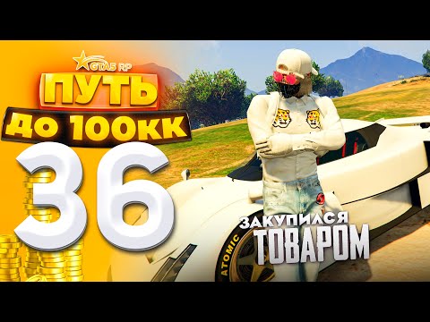 Видео: ПУТЬ ДО 100КК на GTA 5 RP HARMONY #36 - ТИПИЧНЫЕ БУДНИ ПЕРЕКУПА!