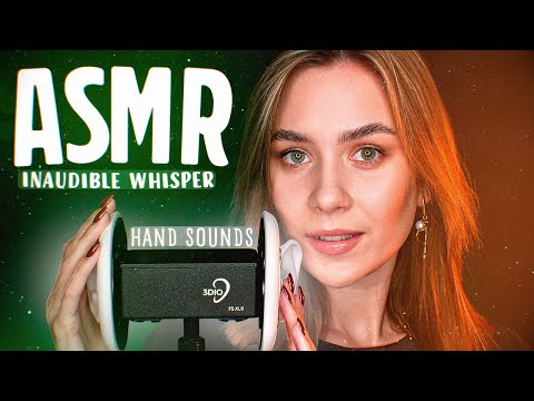 Видео: АСМР МУРАШЕЧНЫЙ НЕРАЗБОРЧИВЫЙ ШЕПОТ,ЗВУКИ РУК ДЛЯ СНА,ASMR TINGLY INAUDIBLE WHISPER,HAND SOUNDS 3DIO