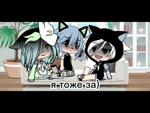 Видео: 💔😝батл бывших😝💔"гача лайф"