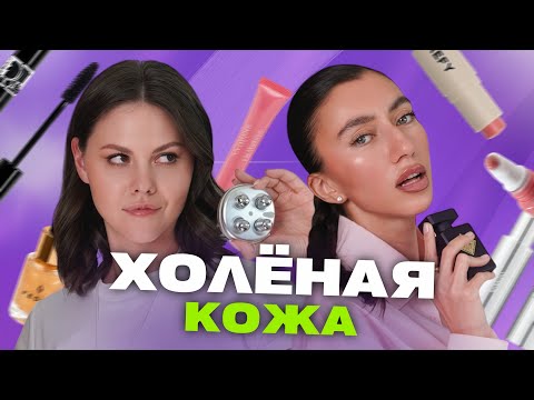 Видео: 35 средств, чтобы кожа выглядела роскошно! Что в косметичке у Анастасии Таири