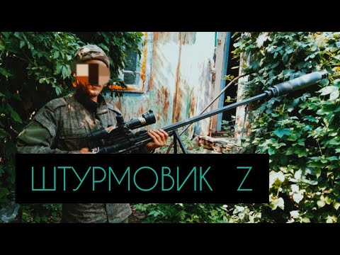Видео: Из колонии на фронт. Штурмовик-Z с позывным "Одинокий" о боях на Купянском направлении