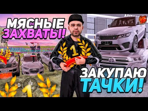 Видео: Держим Первое Место в Рейтинге Семей! Мясные Капты и Закуп Новых Машин в Фаму на БЛЕК РАША