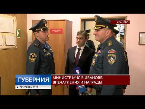 Видео: Министр МЧС в Иванове. Впечатления и награды