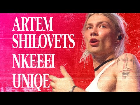 Видео: nkeeei, uniqe, ARTEM SHILOVETS | ATLANTA ACT SUMMER | Питер 2024