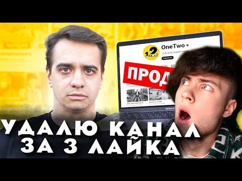 Видео: КОРОЧЕ ГОВОРЯ, Я ПРОДАЮ КАНАЛ... ВАНТУ РЕАКЦИЯ НА ONE TWO