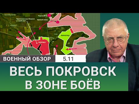 Видео: Покровск: Кольцо окружения сжимается