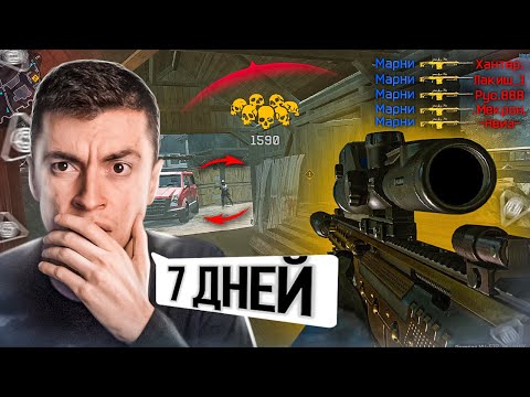 Видео: ЖЕСТЬ! Я НА ЭТО ПОТРАТИЛ 7 ДНЕЙ БЕЗ ПЕРЕРЫВА и ВСЕ РАДИ ОДНОГО - WARFACE