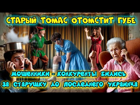 Видео: 💥💣💥ДВА ПОДВАЛА С РВАНОЙ ГУБОЙ🎭 БИЛИСЬ ДО ПОСЛЕДНЕГО ЗА ЭСТОНСКУЮ БАБУШКУ😂