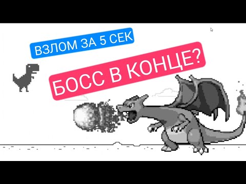 Видео: ИГРА ПРО ДИНОЗАВРА, ЧТО В КОНЦЕ? #Лайфхак #Shorts