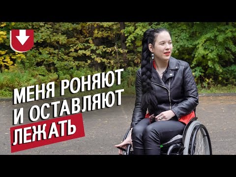 Видео: Инвалид-колясочник: Юля | Быть 18-летним