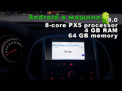 Видео: Навороченная магнитола для Opel Astra J на Android 9.0 с AliExpress