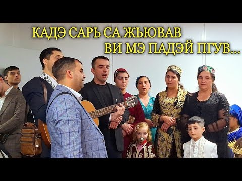 Видео: Как и все живу на этой я земле. | на цыганском языке. | Кадэ сарь са жьював ви мэ, падэй пгув.