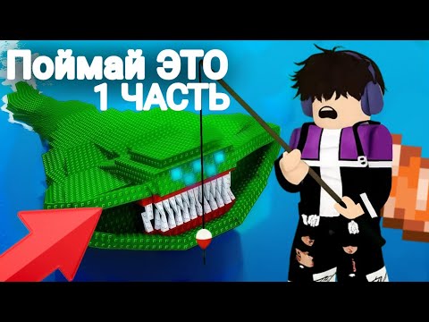 Видео: Я СТАЛ САМЫМ НАСТОЯЩИМ РЫБАКОМ (1 часть)