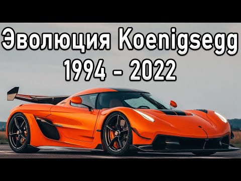 Видео: Как Koenigsegg заработал на TESLA? Сгорел завод! Путь к успеху - Кристиан Koenigsegg!