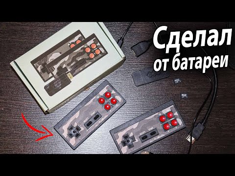 Видео: Купил МИНИ денди с АЛИЭКСПРЕСС и сделал от АКБ