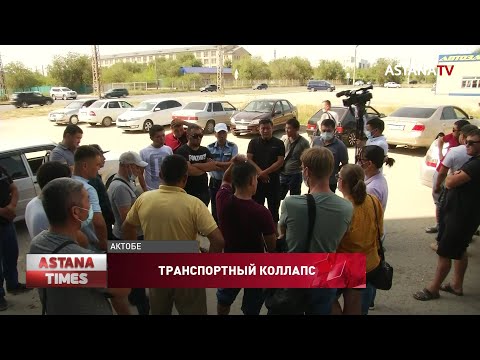 Видео: Транспортный коллапс в Актобе: водители автобусов объявили забастовку