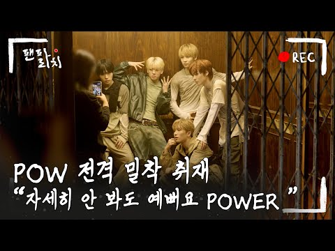 Видео: (SUB) [Paradise] POW (Pow) — Репортаж крупным планом! 🎥