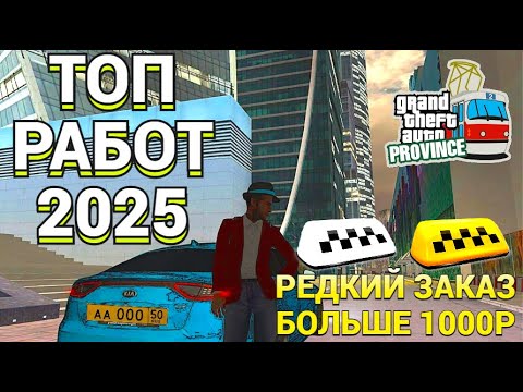 Видео: ТОПОВЫЙ СБОРНИК РАБОТ к 2025 на на МТА Провинции!